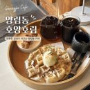 양림광주기독병원장례식장 | 광주 양림동 카페 호양호림