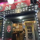 원차우 | 삼막사 중국집 원차우 다녀온 후기