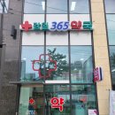 하단365약국 이미지