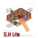 나눔작은도서관 이미지