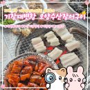 대변항맛집 오양수산장어구이 부산기장맛집 32년 전통 기장장어구이맛집 솔직후기