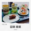 GS25진영금산점 | 김해 진영 카페 추천, 김해 산도 맛집 찾는다면 진영 로로 후기