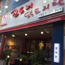 진도리닭도리탕 이미지