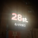 28번가 이미지