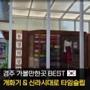 셀프카페 경주동국대점 | 경주 황리단길 동경의상실 셀프사진관 내돈내산 후기