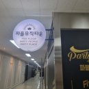 파플뮤직타운 이미지