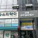 다산스타약국 이미지