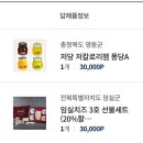 [내돈내산] 고향사랑기부제 답례품 후기 - 임실 치즈, 영동 저당잼