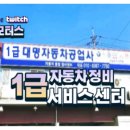 대명자동차정비공업사 이미지