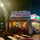 고향맛묵은지삼겹살