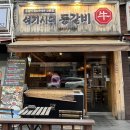 석기시대등갈비 이미지