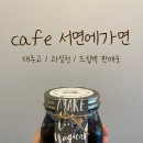 cafe 서면에 가면