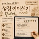 온라인으로 성경을 함께 쓸 식구를 모집중입니다. 이미지