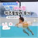 힐존오락실 | 가평 바니힐키즈풀빌라 추천 202호 다녀온 내돈내산 후기 (유아용품 완비)