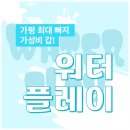가평 빠지 웨이크보드 워터파크 오픈 즐거웠습니다