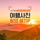 스마트폰 카메라 사진촬영과 보정 이미지