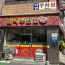 금화루반점 이미지