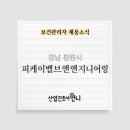 피케이밸브앤엔지니어링(주) 보건관리자 채용(간호사)