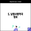 남원사랑약국 이미지