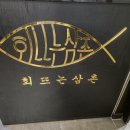 회뜨는삼촌 이미지