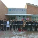 장원보건진료소 이미지