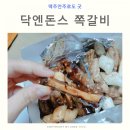 닥엔돈스 화곡점 네이버블로그