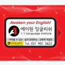 에이원 영어학원 이미지