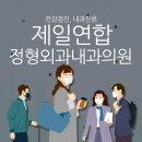 제일연합정형외과내과의원 네이버블로그