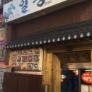 일송정포차 이미지