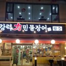 선부역 장어구이 맛집, 강력민물장어 후기!!