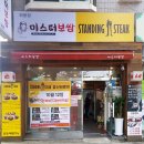 스탠딩 스테이크 이미지