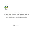 광성측량토목설계공사