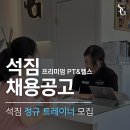 [화성 반월동] 오픈과 동시에 수업 포화로 인한 트레이너 채용 이미지