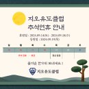 지오유도클럽 이미지