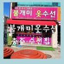 불개미옷수선 - 금산군 뒷담말길 18 | 불개미옷수선