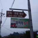 얼음골한옥펜션 이미지