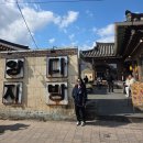 문화유산여행길(1코스) | 경주 도보 여행 코스 / 첨성대 QR 가이드부터 동궁과 월지, 황리단길 양지 다방, 소향몽 맛집