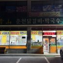 청산춘천닭갈비 네이버블로그