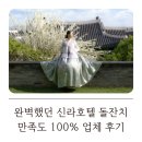 신라호텔 소규모 돌잔치 후기 (탁삼촌/ 스테이유/ 빛결한복/ 블핑이모/ 브러쉬앤꼬리빗)