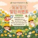 부산 연제구 언어치료 | 하늘숲아동발달연구소 4월 발달평가 할인 이벤트!