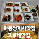 코보네맛집
