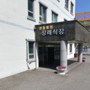 영동장례식장 이미지
