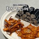 황선장과메기 구입 후기 l 손질오징어 활용 요리(오징어무침, 충무김밥)