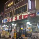 영동대패삼겹살