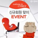 WELCOME TO CYBEX 신규멤버 환영 이벤트!! 이미지