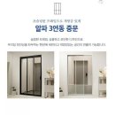 비스빈코 | 가성비 최고 리바트 알파 3연동 중문 설치 후기