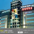 롯데전주점헨리코튼