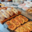 태성메디칼 | 화성 향남빵집 추천 오브베이커리 솔직후기