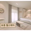 (주) 경주현대상용서비스 | 경주 보문 펜션 추천 보문 힐스테이 서비스·청결·조용함이 돋보여요