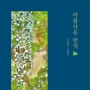 아름다운 강원도민일보